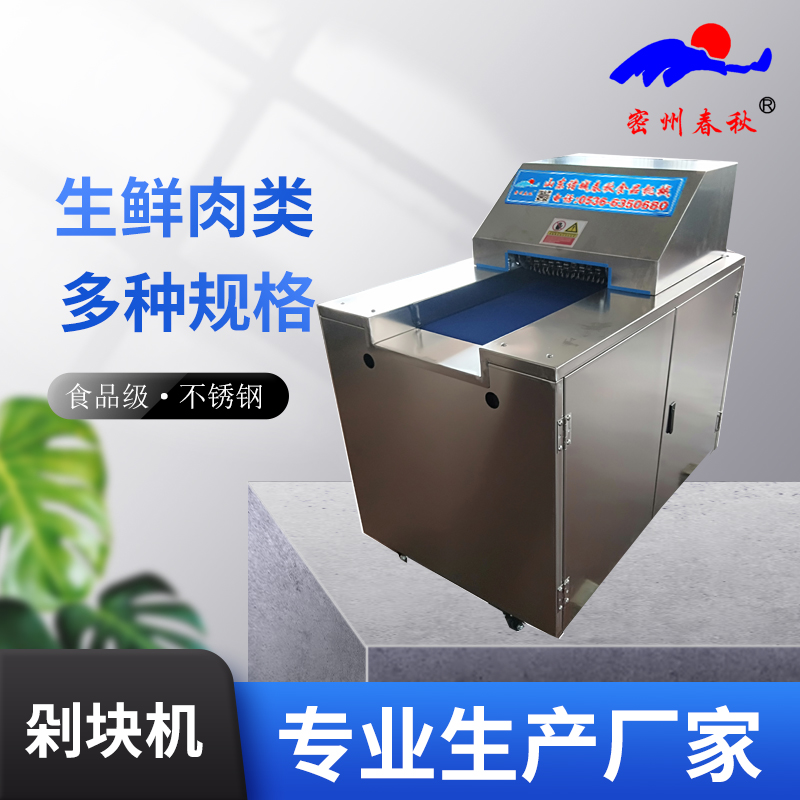 全自動切雞塊機多功能剁雞塊機