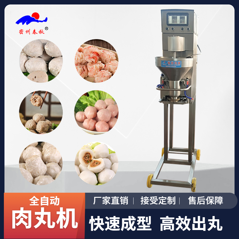 【立式肉丸成型機】立式肉丸機 牛肉丸機設備介紹