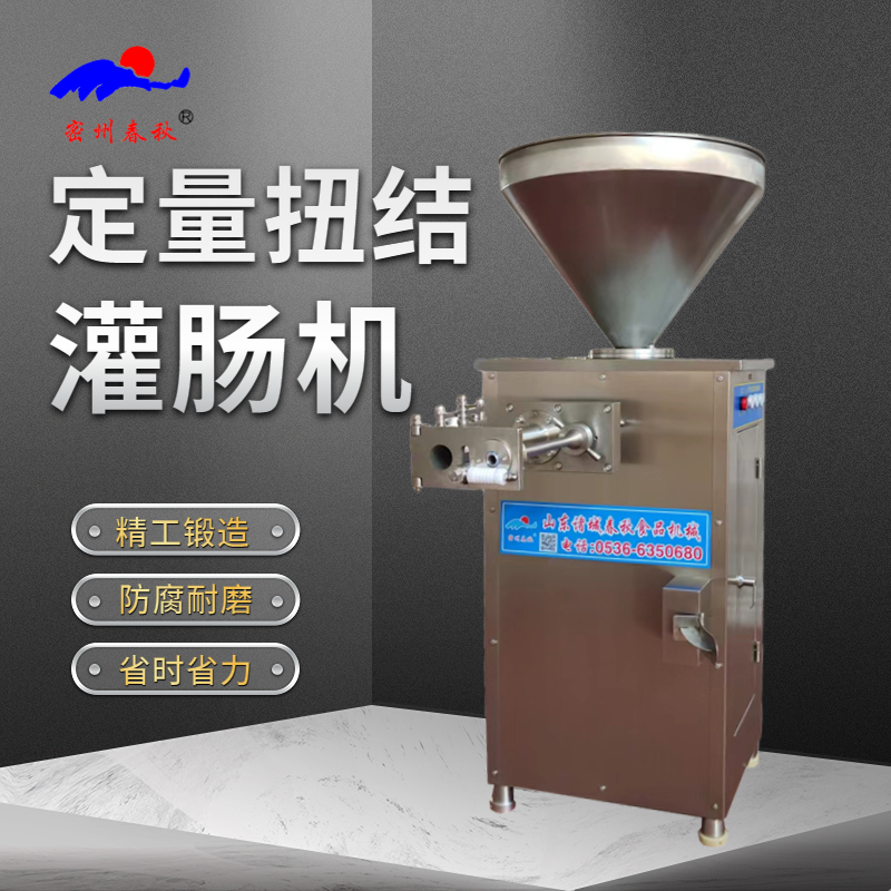 【灌腸機】香腸紅腸灌腸機生產(chǎn)線所需設備情況