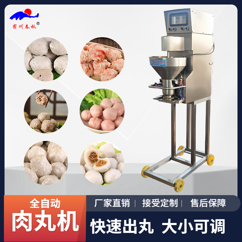 【肉丸機】實心丸子機 雞脯丸子 肉丸子 蝦丸魚丸 加工整套設備