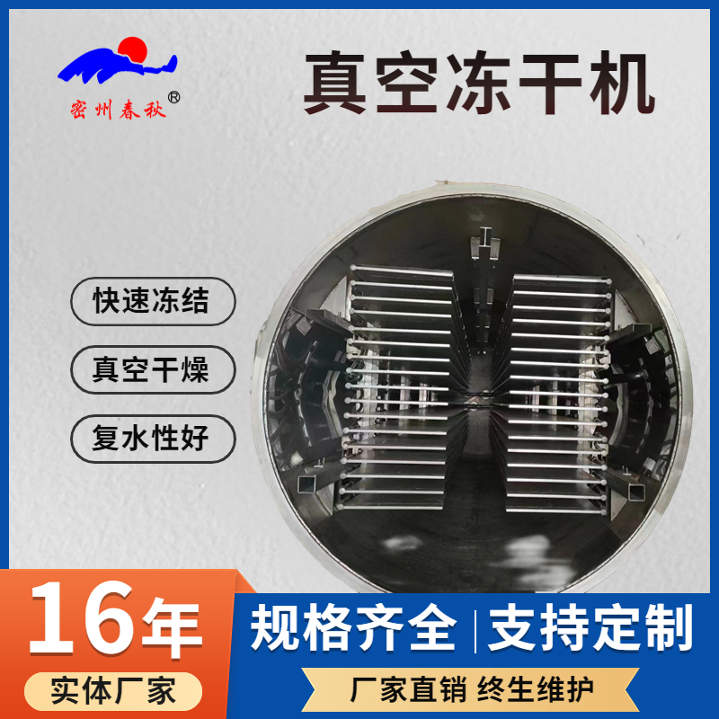 凍干機 醫(yī)療醫(yī)用凍干粉凍干機 水果蔬菜凍干機 寵物零食凍干機
