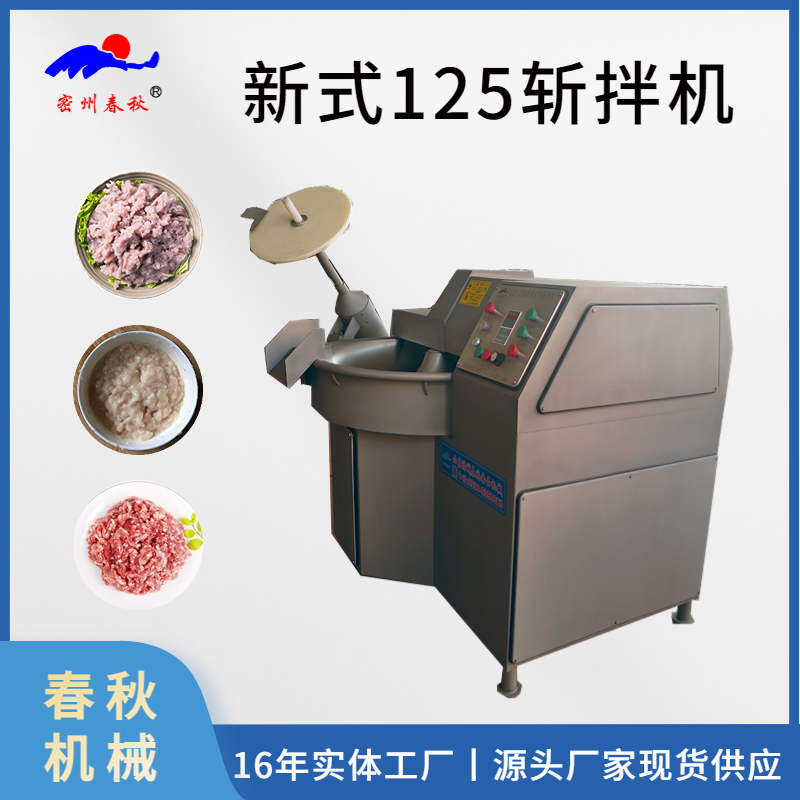 125型斬拌機(jī) 生產(chǎn)千葉豆腐