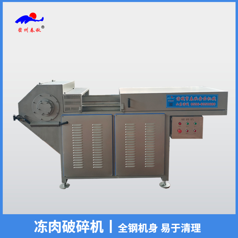 全自動(dòng)凍肉盤破碎機(jī)