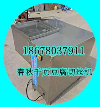千頁(yè)豆腐切絲機(jī)切條機(jī)進(jìn)口刀片