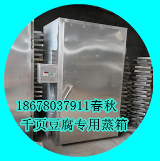 千頁豆腐蒸箱