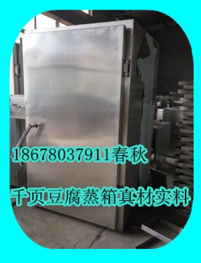千頁(yè)豆腐蒸箱五層保溫蒸箱價(jià)格