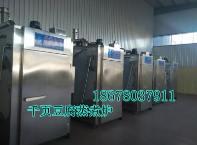 千頁(yè)豆腐蒸煮爐蒸箱