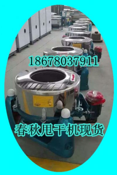 甩干機