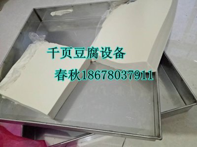 無(wú)泡千頁(yè)豆腐技術(shù)工藝春秋免費(fèi)包教包會(huì)