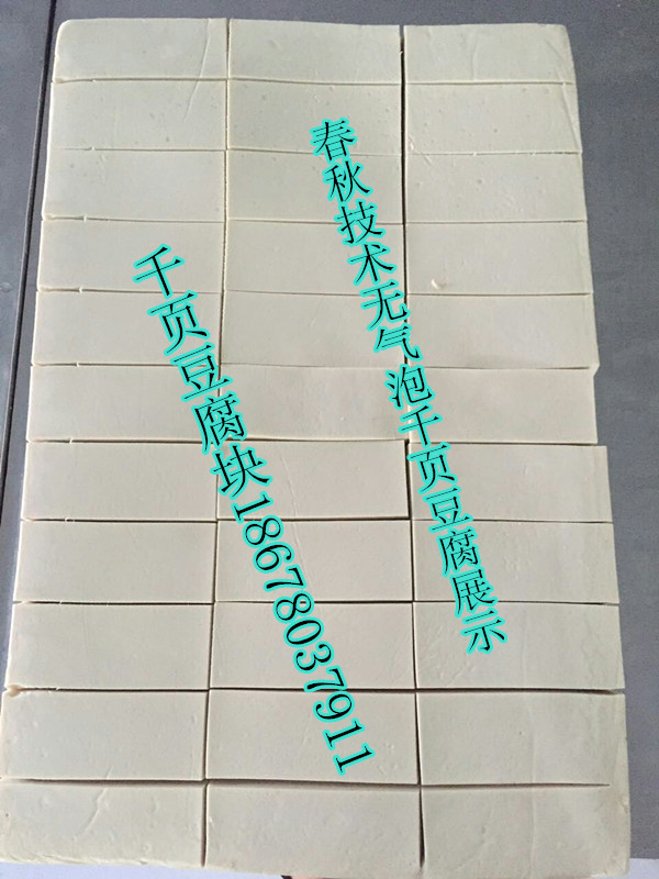 千頁豆腐無氣泡展示